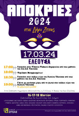 Αποκριάτικες Εκδηλώσεις 2024 του Δήμου Ζίτσας