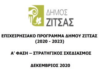 Επιχειρησιακό Πρόγραμμα 2020-2023 Δήμου Ζίτσας